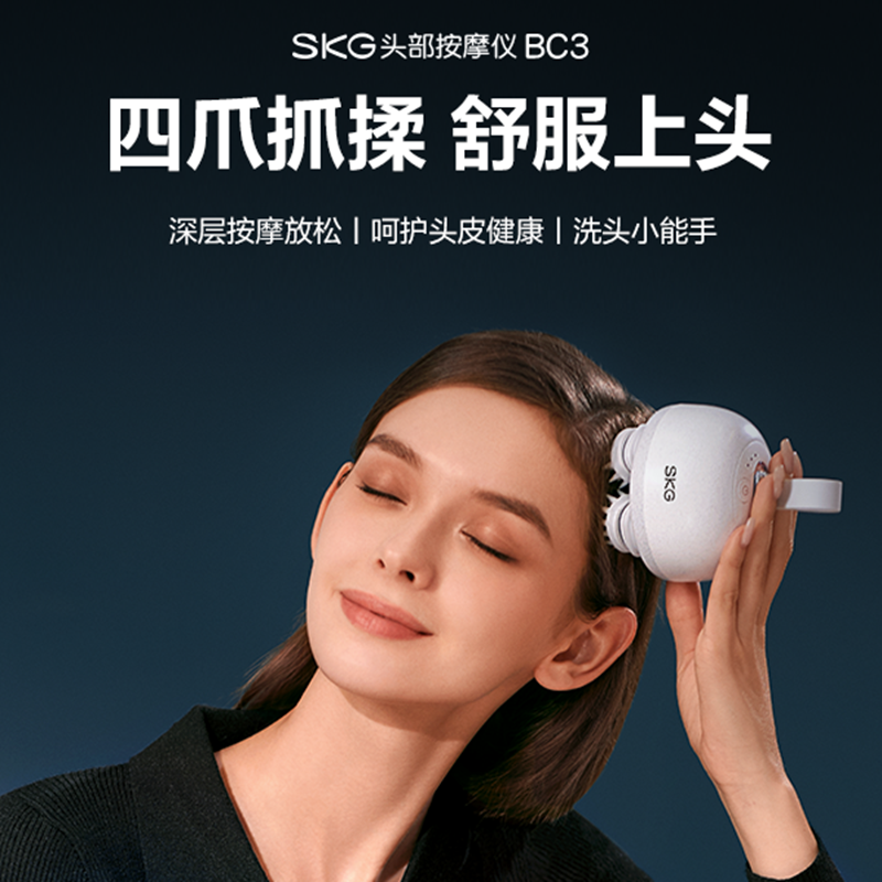 艾诗凯奇SKG 头部按摩仪BC3 头部按摩器全身按摩仪干湿两用头皮头发按摩爪电动抓头器!