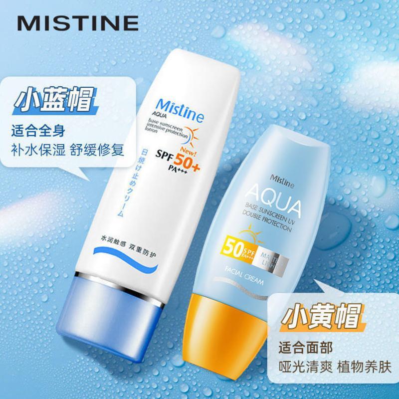 小蓝帽70ml+面膜3g 泰国小黄帽小蓝帽防晒霜乳防晒防水防汗学生秋冬平价