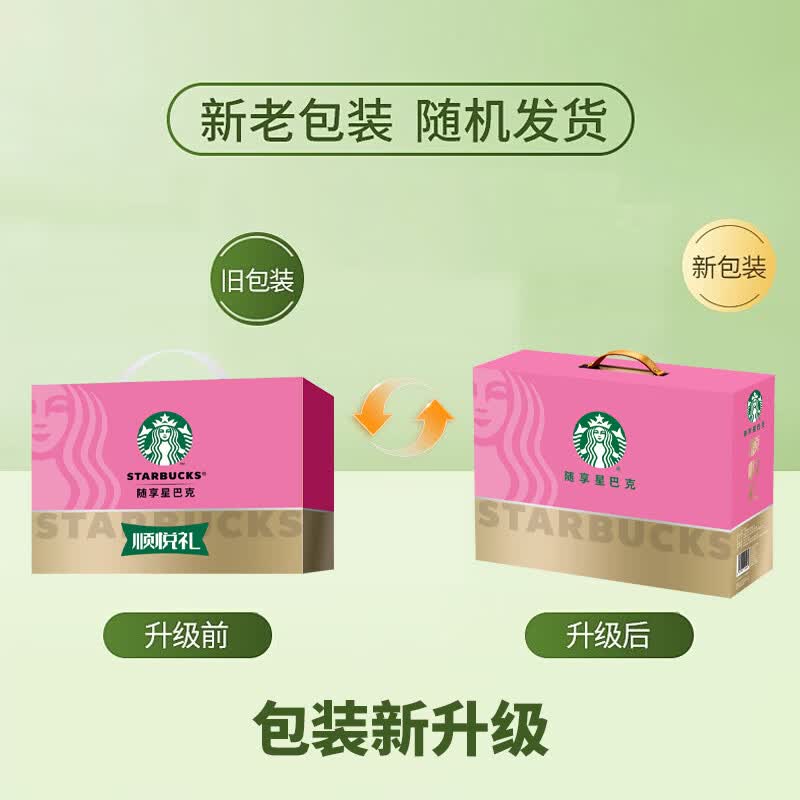 星巴克三只松鼠顺悦礼盒高清大图