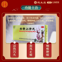 同仁堂牛黄上清丸10丸清热泻火散风止痛口舌生疮牙龈肿痛大便燥结
