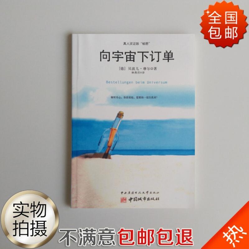 《向宇宙下订单》贝波儿.摩尔 著 林燕君 译 全国