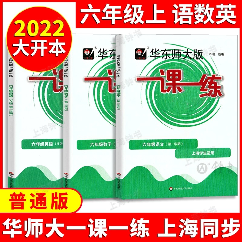 语文(增强版) 七年级下 [正版]2023华东师大版一课一练沪教版六七八年级上册下册语文数学英语物理化学普通版增强版加强高清大图