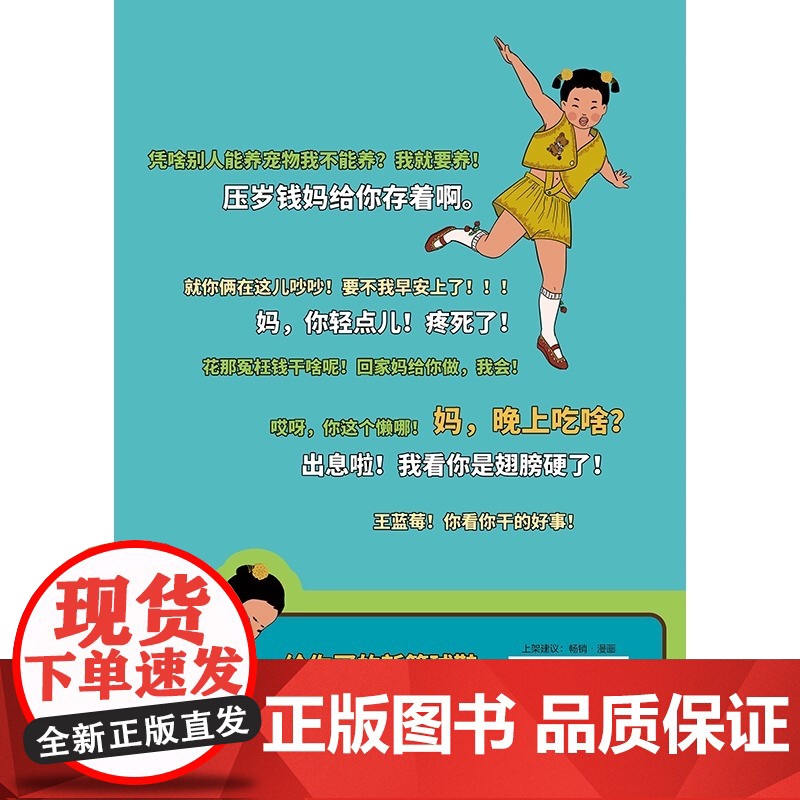 王蓝莓的幸福生活2 王蓝莓作品第二弹 新增王蓝莓生活精彩瞬间 同样的妈妈 同样的童年 人气漫画欢乐来袭高清大图