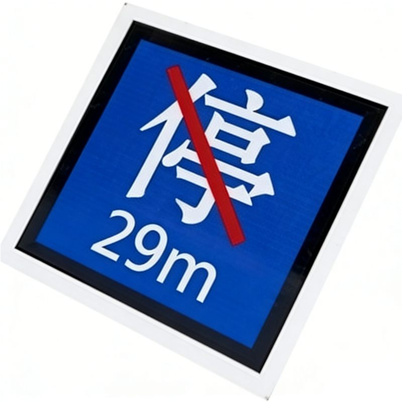 晨以橙 不干胶禁停标 160*160mm 张高清大图