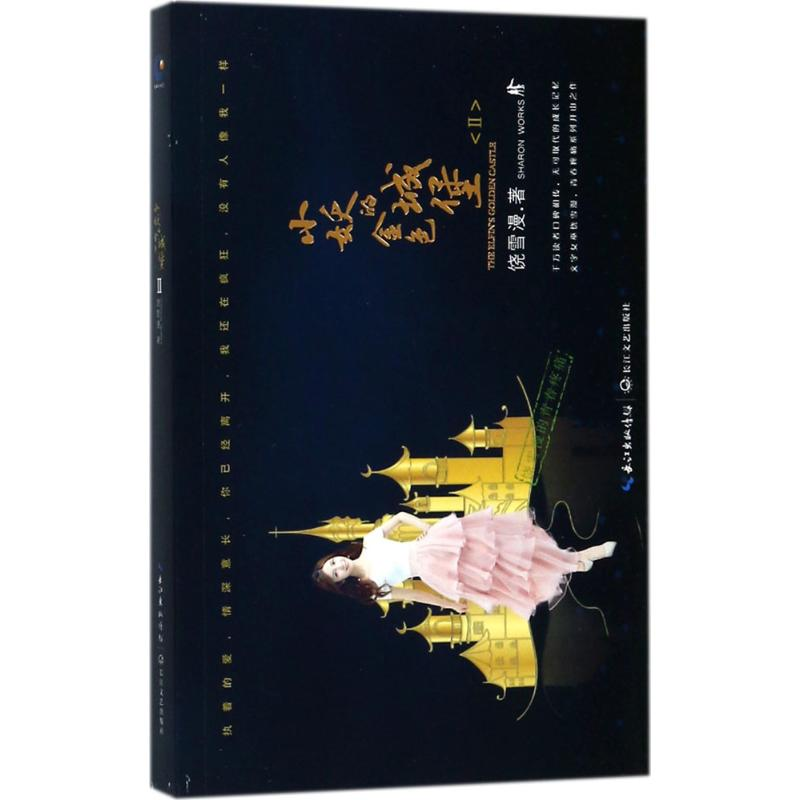 [M]小妖的金色城堡-9787535497796