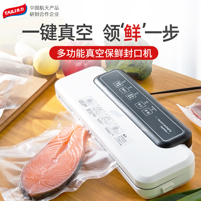 太力抽真空封口机小型家用全自动塑封零食熟食包装食品打包保鲜机-套餐真空袋28*490cm(卷袋)*4卷