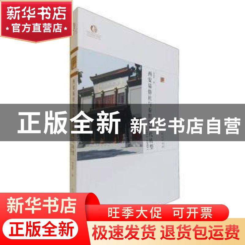 正版 西安易俗社与秦腔的现代转型:1912-1949:1912-1949 李有军高清大图