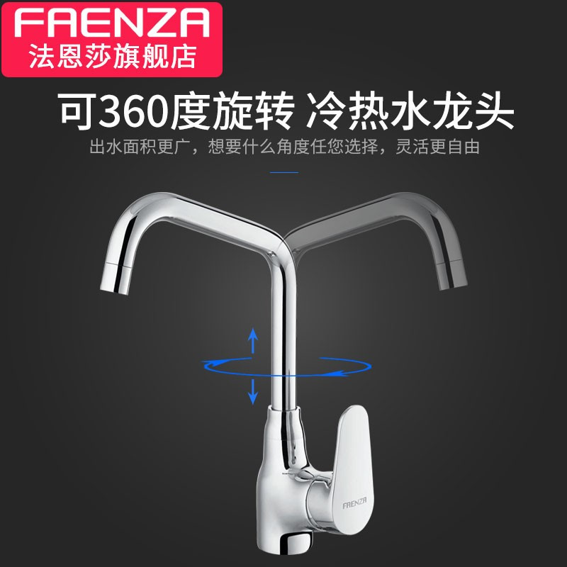 法恩莎卫浴FAENZA 铜镀铬菜盆水槽龙头厨房水龙头F5A8802C
