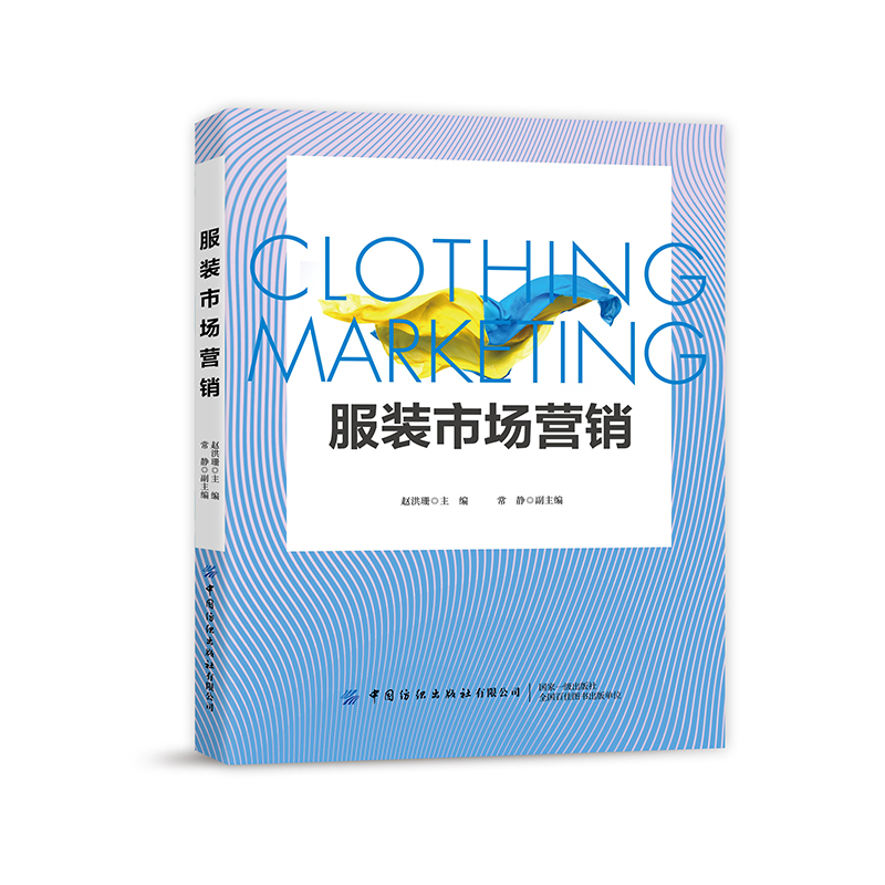 醉染图书市场营销9787518075454高清大图
