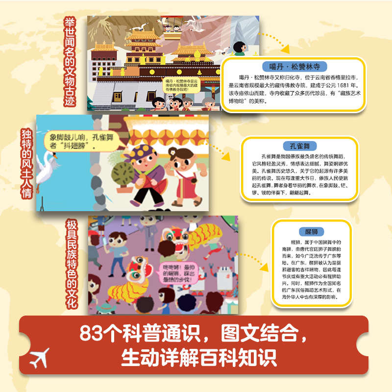 [正版]那么大地板书 中国城市+世界城市 套装共2册 儿童这么大的地板书专注力训练幼儿3-6岁绘本早教书籍孩子注意观察力高清大图