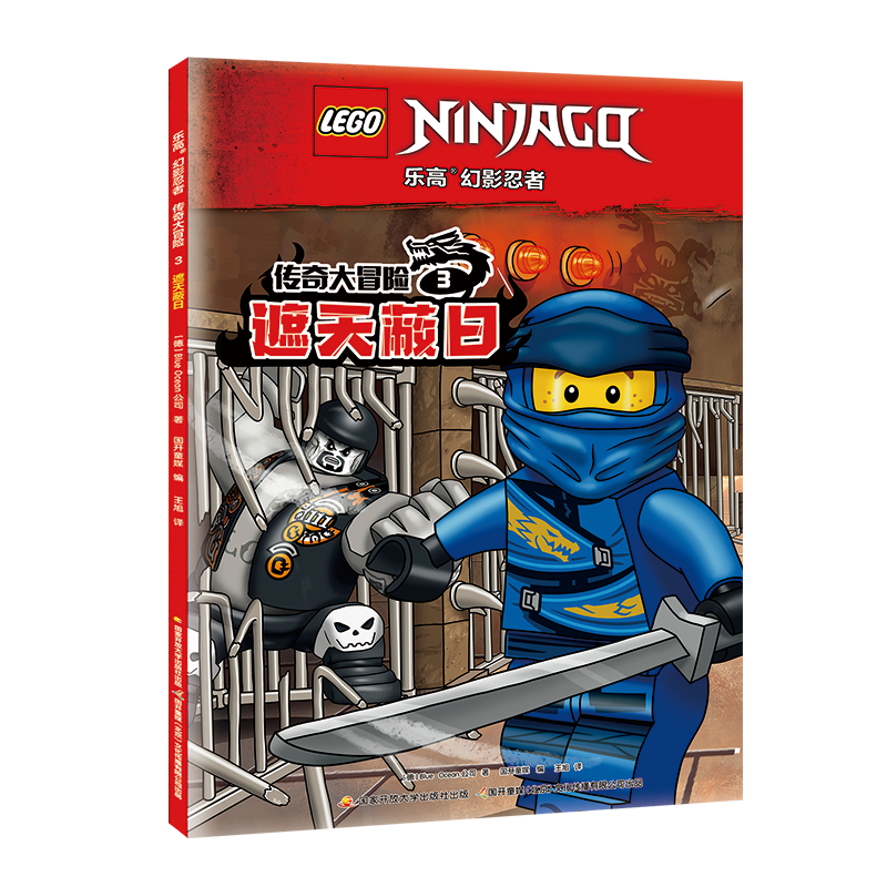 [醉染正版]乐高幻影忍者传奇大冒险3 遮天蔽日 附赠乐高双人仔 漫画故事书籍儿童卡通动漫男孩图书 国开童媒图书高清大图