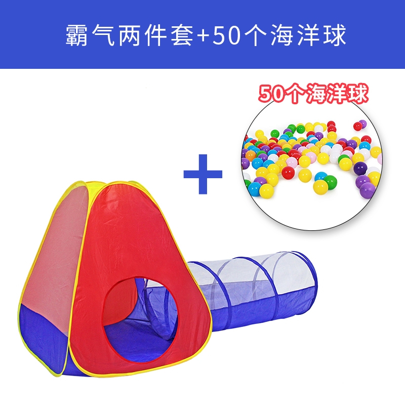 儿童帐篷室内外玩具游戏屋公主宝宝过家家女孩男孩折叠小房子海洋球池 霸气两件套+50海洋球