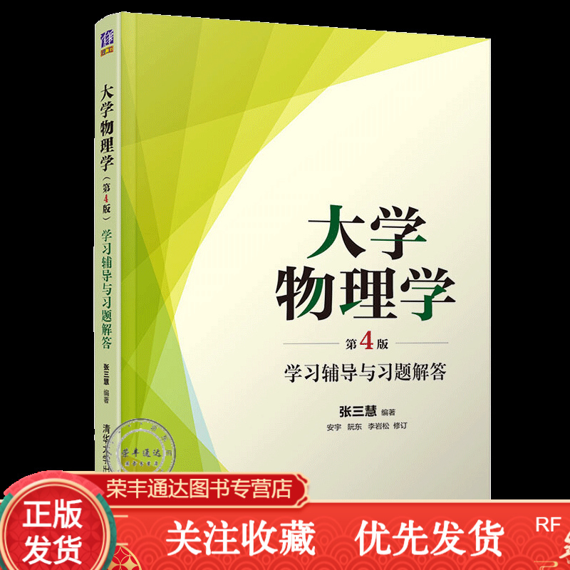 大学物理学 第4版 学习辅导与习题解答物理学高等学校教学参考资料 摘要书评在线阅读 苏宁易购图书