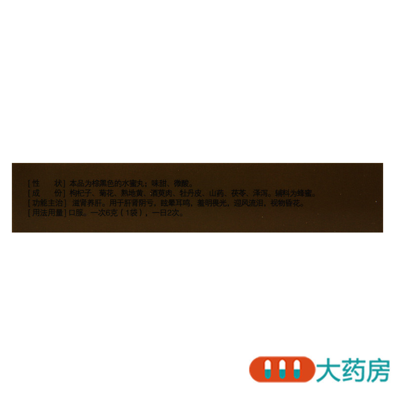 [5盒]立效杞菊地黄丸6g*6袋/盒*5盒滋肾养肝眩晕耳鸣视物昏花羞明畏光迎风流泪