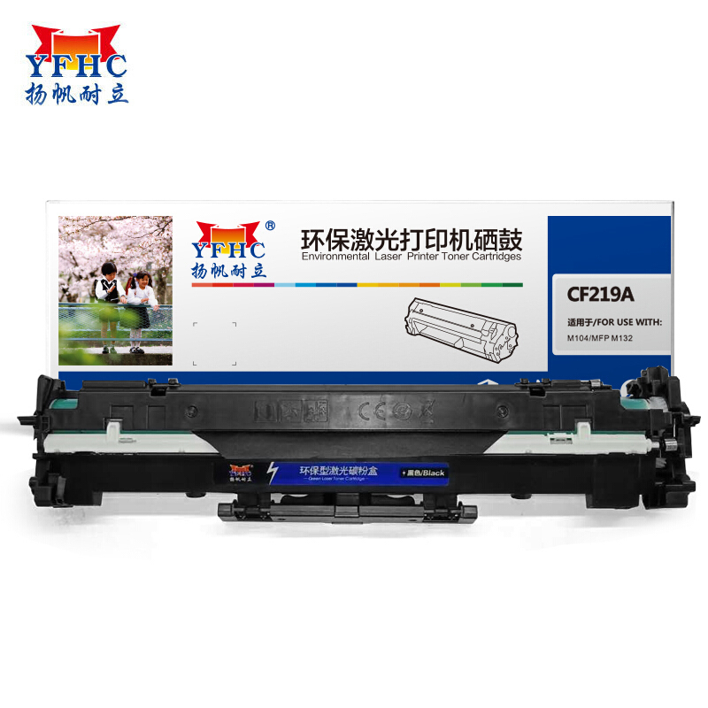 扬帆耐立(YFHC) YFHC-CF219A-FD 成像 鼓(带芯片)