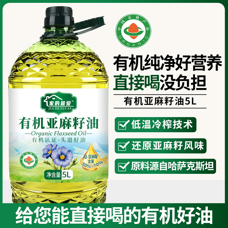 家的最爱[有机认证]有机亚麻籽油5L有机认证正品一级冷榨家用食用油高清大图