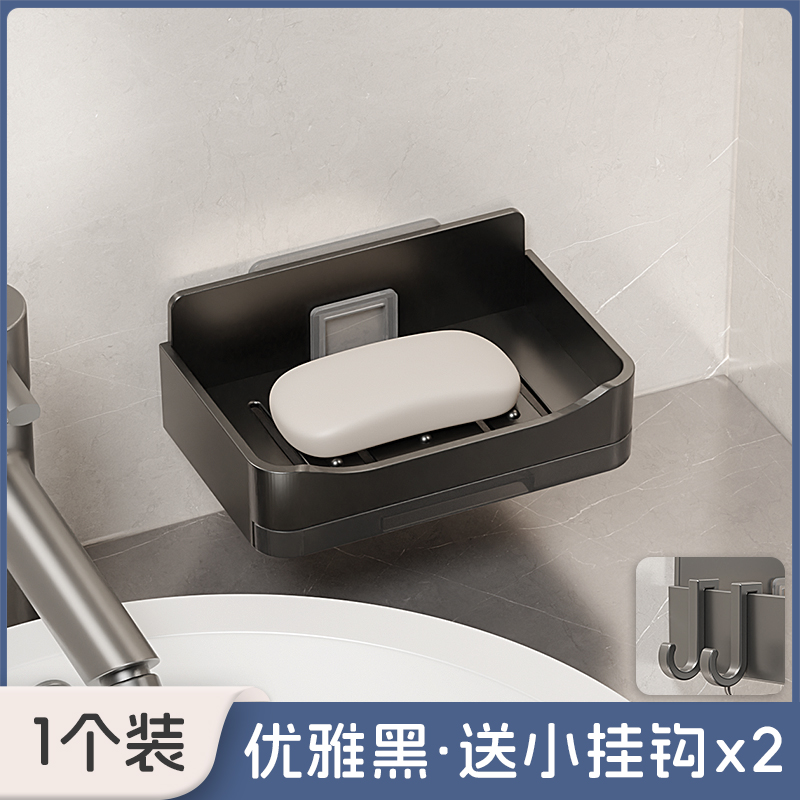 【补贴10%】家用高档沥水肥皂架香皂盒浴室卫生间壁挂式双层皂盒免打孔置物架 【优雅黑】1个装-送2个挂钩