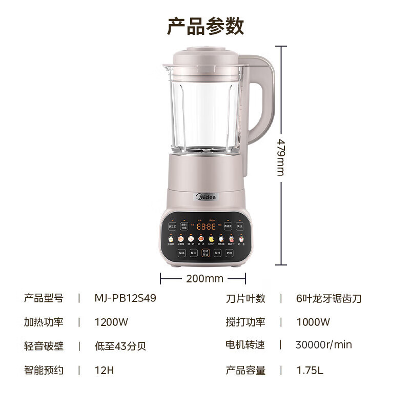 美的(Midea)破壁机MJ-PB12S49多功能温养加热破壁料理机全功能榨汁机双模式清洗浓汤花茶预约豆浆机搅拌机