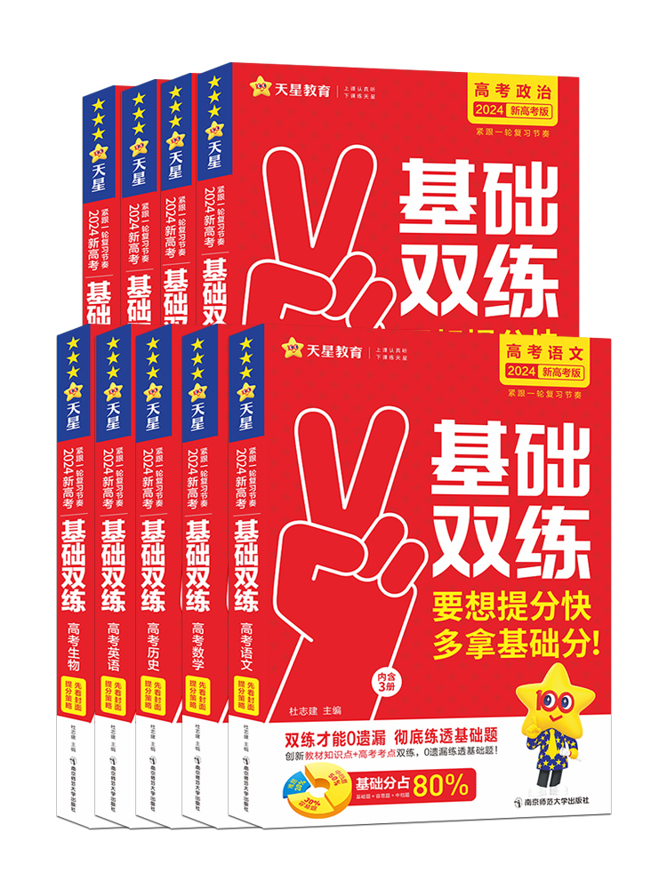 数学 2025新版 高考基础双练 [正版]2025高考基础双练语文数学英语物理化学生物政治历史地理高三一轮复习资料新高考高清大图