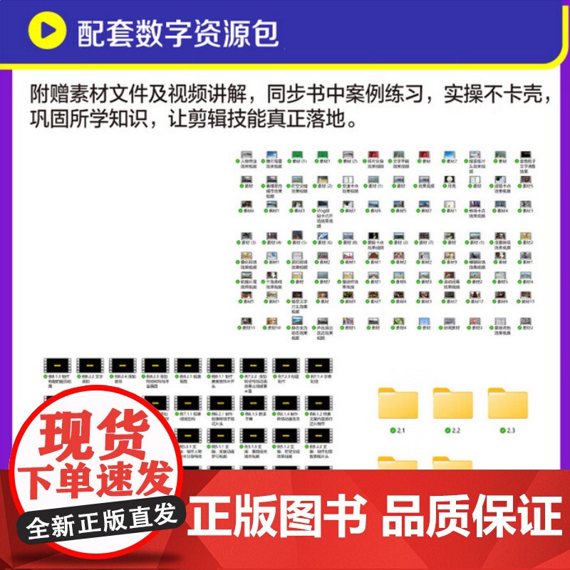 新手学剪映快速通 胡卫国 淳宇 人民邮电出版社 9787115658838高清大图