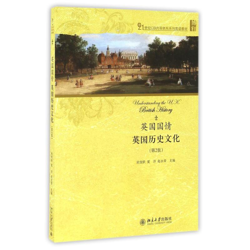 【M】英国国情:英国历史文化(第2版)/常俊跃-9787301271667