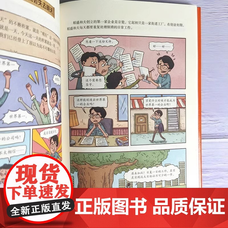 全2册漫画稻盛和夫的成长法则儿童时间管理训练给年轻人的忠告全套书籍思维方式儿童版领导力智慧活法干法心盛稻合夫小学生心理学高清大图