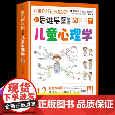 用思维导图读懂儿童心理学育儿书籍父母必读教父母读懂孩子行为习惯心理学与生活培养情绪管理与性格培养故事指导书教育心理学书籍