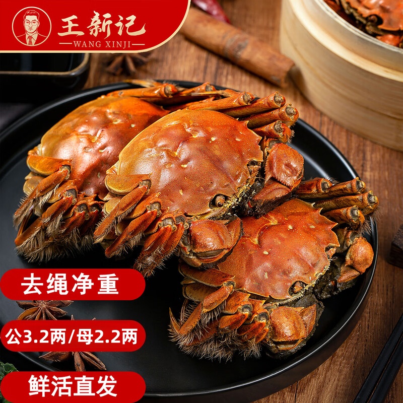 王新记大闸蟹礼盒 8只公蟹3.2两/母蟹2.2两海鲜水产生鲜礼盒装 公蟹3.2两母蟹2.2两四对装螃蟹中秋礼品装