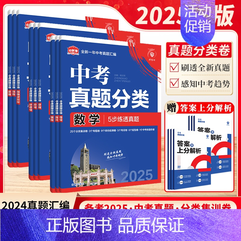 物理[2025-全国版] 全国通用 [正版]2025新版中考必刷卷2024年中考真题分类卷必刷题全国版数学语文物理英语历