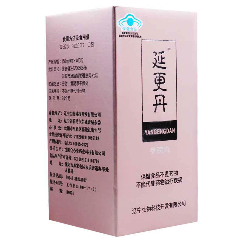 延更丹 参芪丸 0.16g*400粒/盒缓解体力疲劳