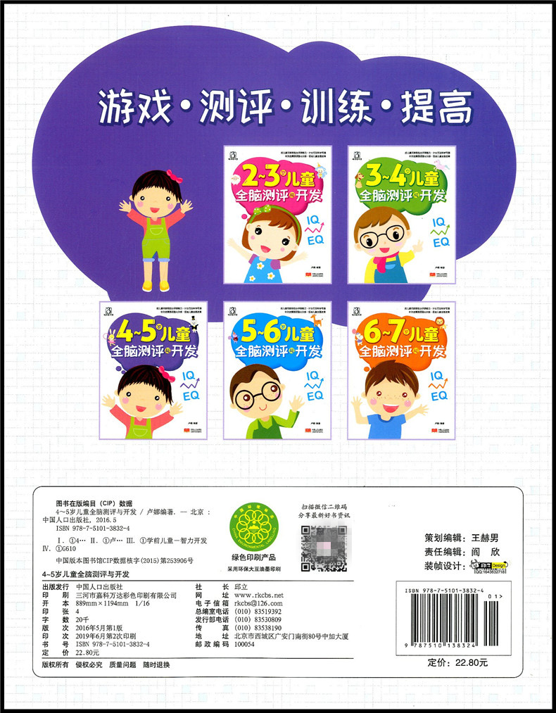 [醉染正版]新版 4-5岁儿童全脑测评与开发 幼儿童宝宝智力益智游戏图书 左右脑思维训练全脑潜能开发 观察力专注力训练高清大图