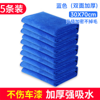 洗车毛巾擦车布专用吸水加厚车内饰大号抹布不掉毛不留痕汽车用品 A30×70cm【蓝色】5条装