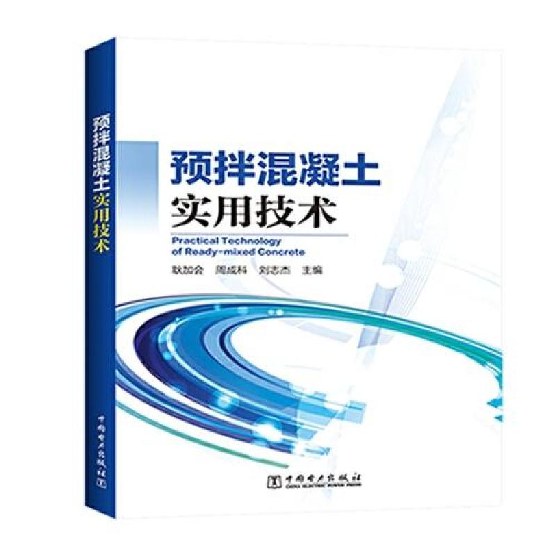 正版新书】预拌混凝土实用技术耿加会;周成科;刘志杰9787519845