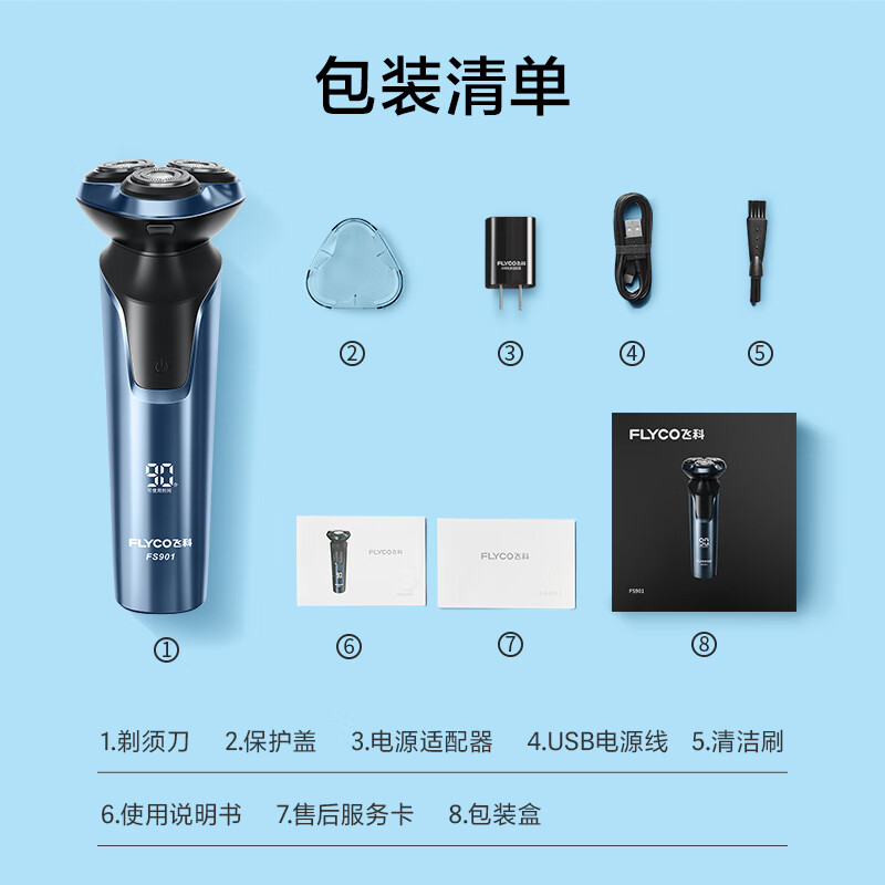 FLYCO飞科全身水洗干湿双剃 剃须刀FS901高清大图