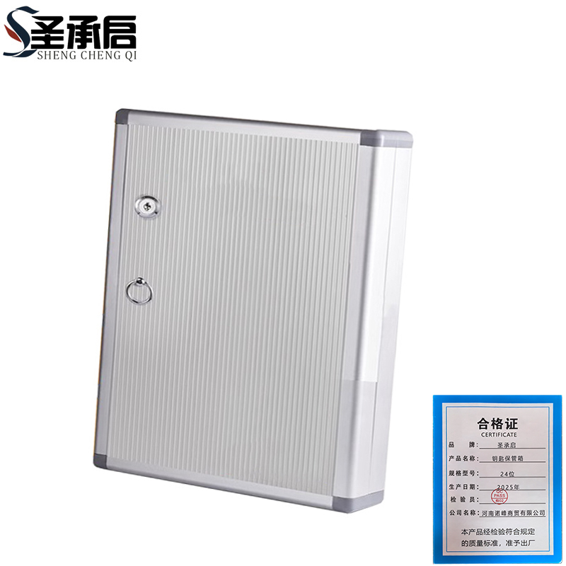 圣承启 钥匙箱 12位个高清大图