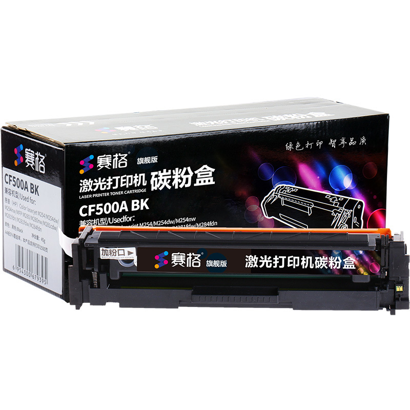 赛格旗舰版CF500A BK 硒鼓适用HP Color laserjet M254/M254dw/M254nw彩色墨粉盒