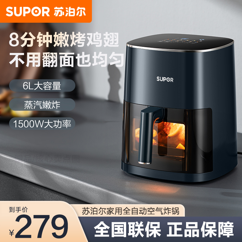 苏泊尔(SUPOR)空气炸锅家用6L大容量 可视 不用翻面 蒸汽嫩炸 大功率 液晶触控智能多功能电炸锅KD60D830