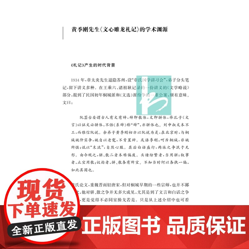 当代学术研究思辨 周勋初文集 周勋初著 当代学术 文史 陈寅恪 王国维 文学作品集正版书籍 凤凰出版社店
