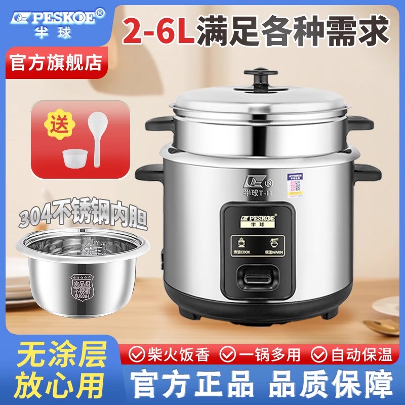 半球正品304不锈钢电饭锅2-3-4-6人多功能老式电饭煲家用5升机械款304不锈钢胆(适合5-6人)高清大图