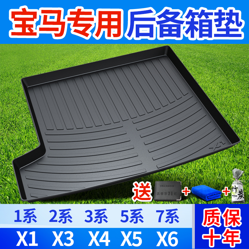 2018款宝马新X1X5系X3系320li后备箱垫全包围2系7系4X6专用尾箱垫