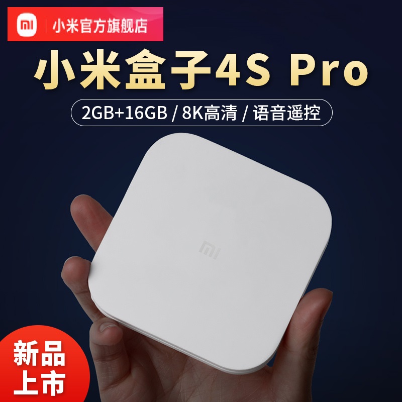 楽天市場】オリジナルセット Xiaomi Box 4S Pro+USB 小米盒子4S