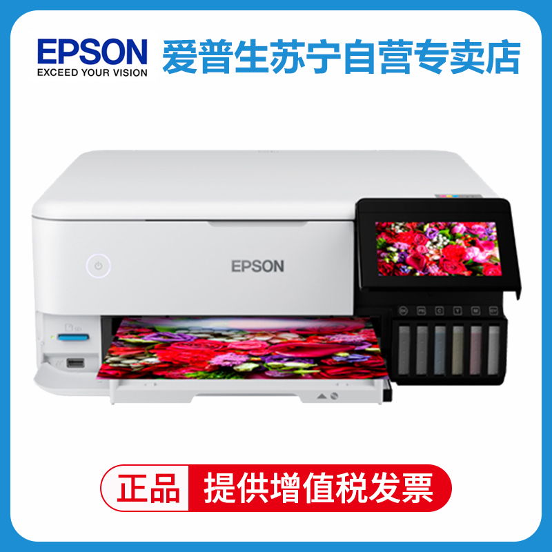 爱普生(EPSON)L8168 A4幅面6色彩色喷墨连供高端墨仓式照片打印机打印复印扫描三合一一体机无线WIFI打印专业照片文档照相馆图片打印机替代L850 L805套餐1