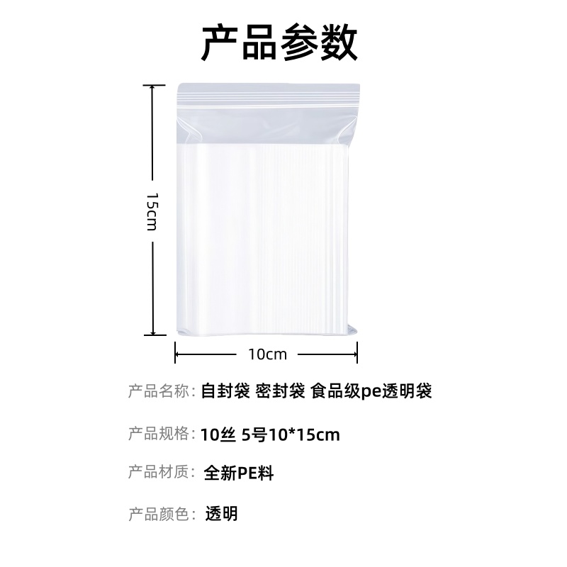 铁洋 自封袋 密封袋 食品级pe透明袋 10丝 5号10*15cm 个高清大图