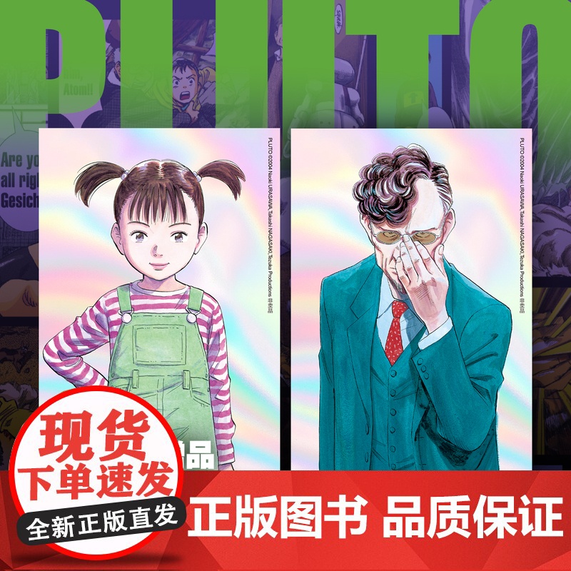 首刷版[赠镭射明信片x2]PLUTO冥王3+4两册套装 浦泽直树作品 简体中文版 为不朽名作注入灵魂 漫画书籍新星出高清大图
