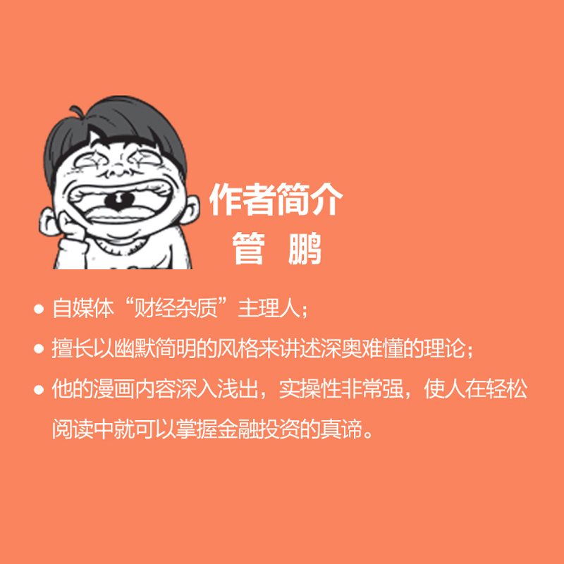 [正版]一小时漫画资产配置实战法 管鹏2023新书 财经杂质个人家庭普通人投资理财金融股票基金保险黄金债券理财投资指南高清大图