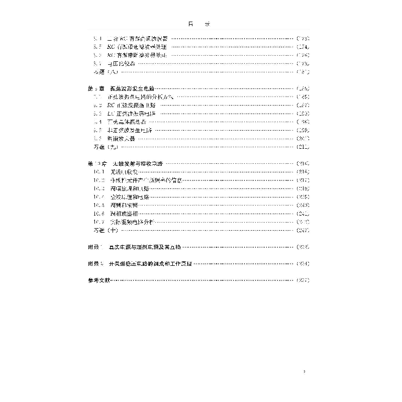 醉染图书模拟与通信电路9787569034318高清大图