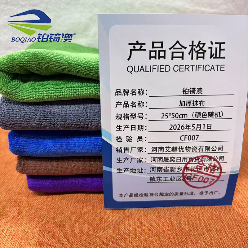 铂锜澳 加厚抹布 条 25*50cm（颜色随机）