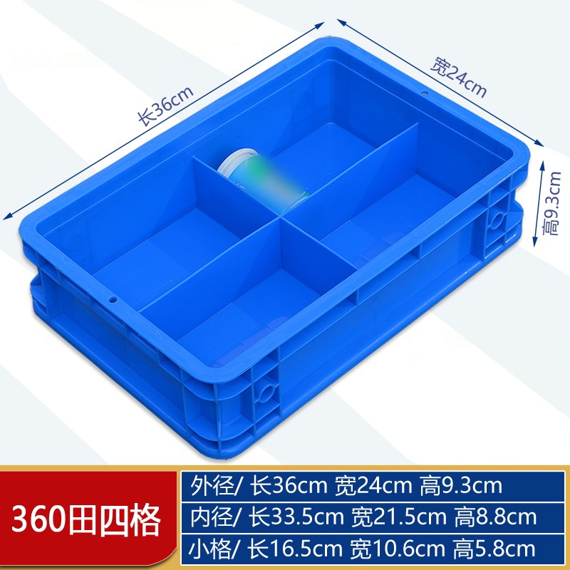 豫汉迎物料盒 材料盒四格360*240*93mm个 物料盒