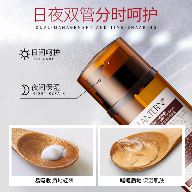 兰亭LANTERN 日护夜养多肽眼霜(12.5g+12.5g)/瓶*1瓶高清大图