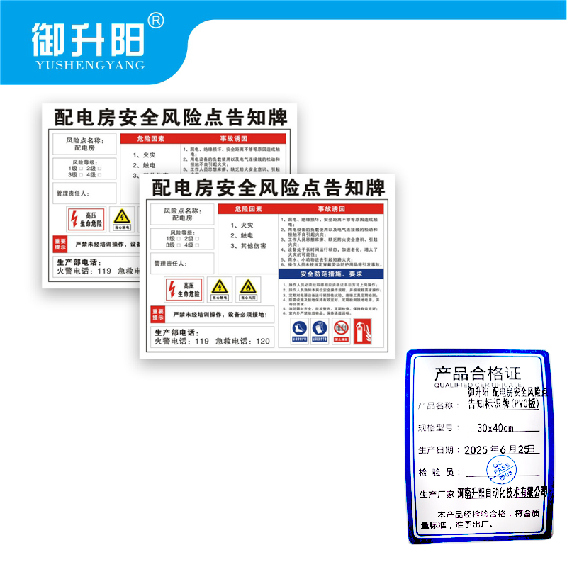 御升阳 配电房安全风险点告知标识牌(PVC板) 30x40cm 张高清大图